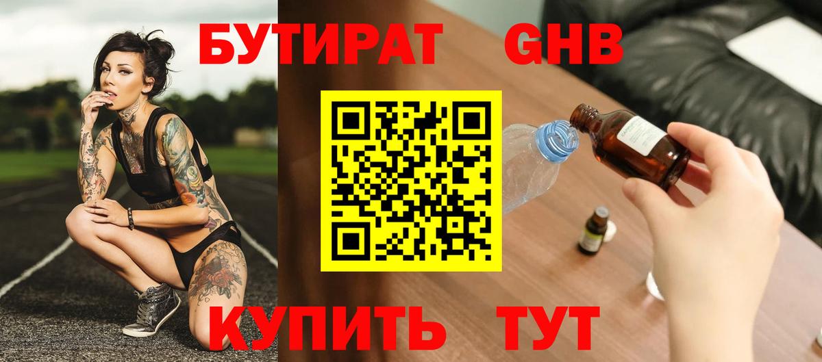 БУТИРАТ  БУТИРАТ BDO  Вход с VPN  Ковров 
