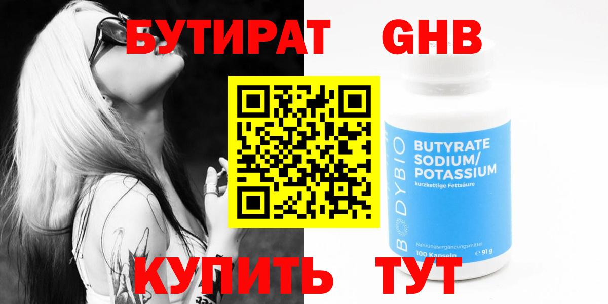 БУТИРАТ оксибутират Ковров