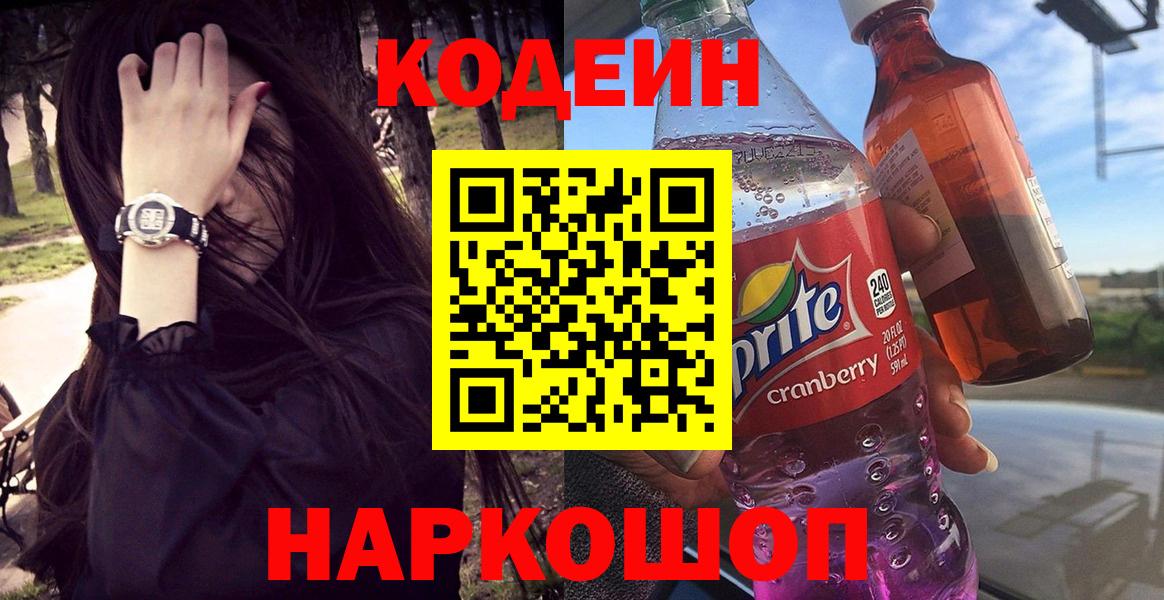 Кодеин Purple Drank Ковров