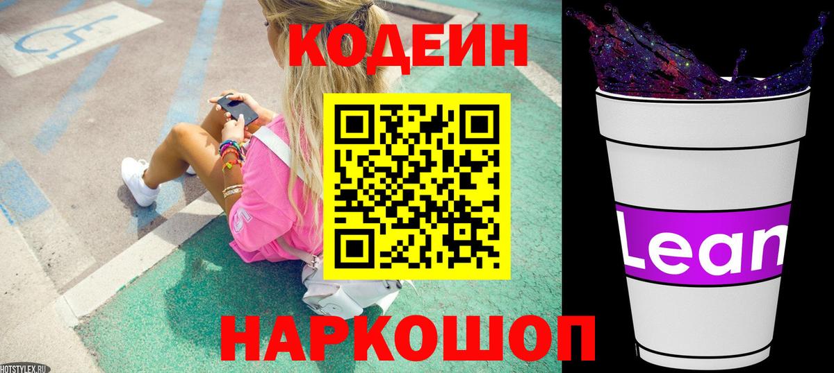 Кодеиновый сироп Lean Purple Drank  Вход с VPN  наркошоп  Кодеиновый сироп Lean напиток Lean (лин)  Ковров 