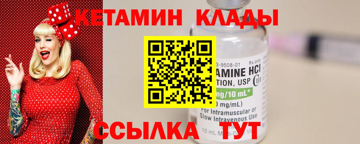 Кетамин VHQ Ковров