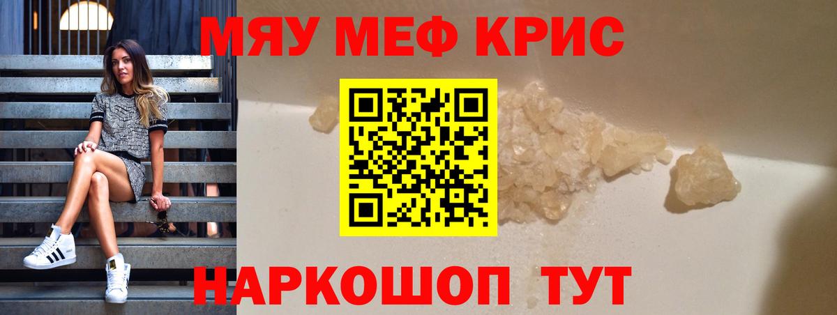 Меф мяу мяу  Ковров